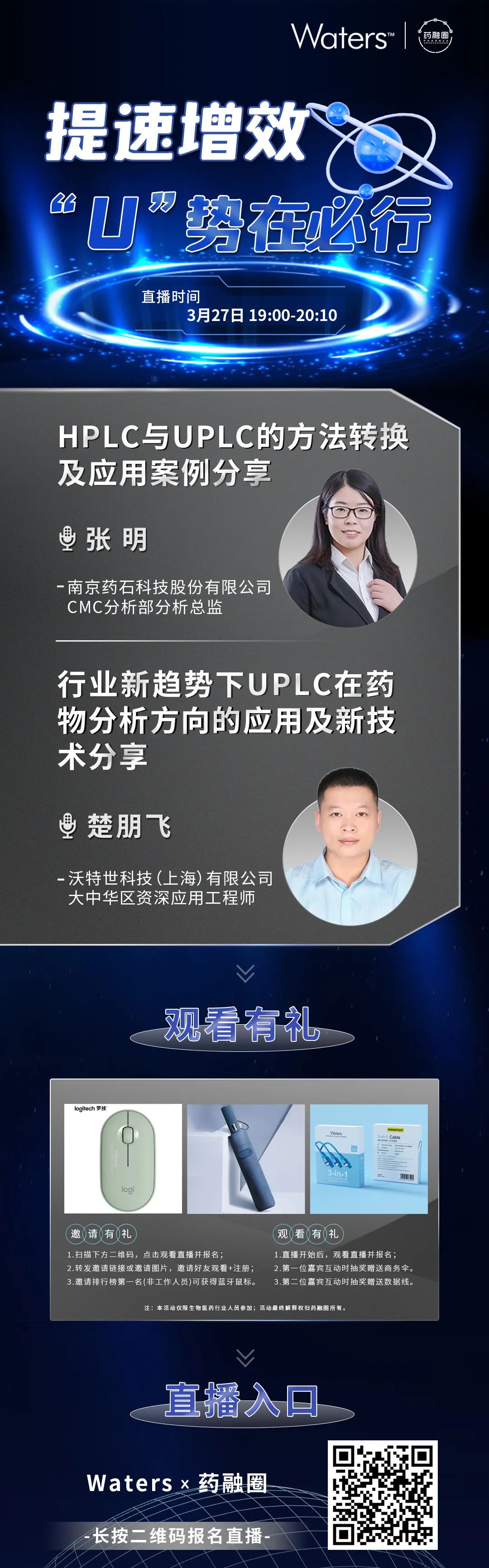 提效增速 | UPLC与HPLC转换知几多
