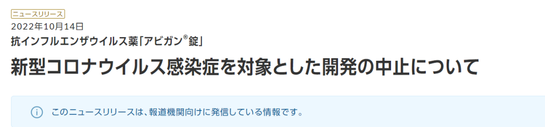 新冠口服药Avigan失败，富士阻止开发